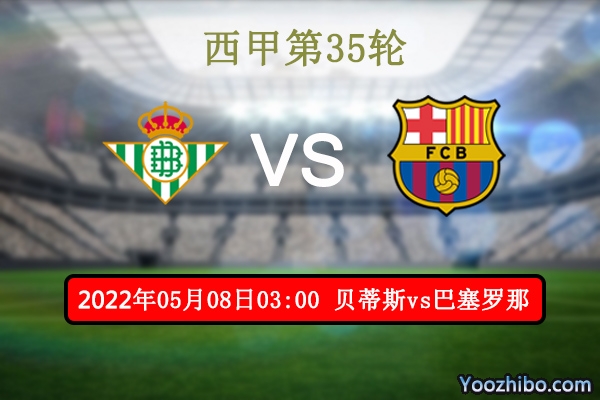 贝蒂斯vs巴塞罗那赛事前瞻分析：<a href=/zuqiu_zbo/barcelona/ target=_blank class=infotextkey>巴萨</a>往绩占优伤病缠身客场危机