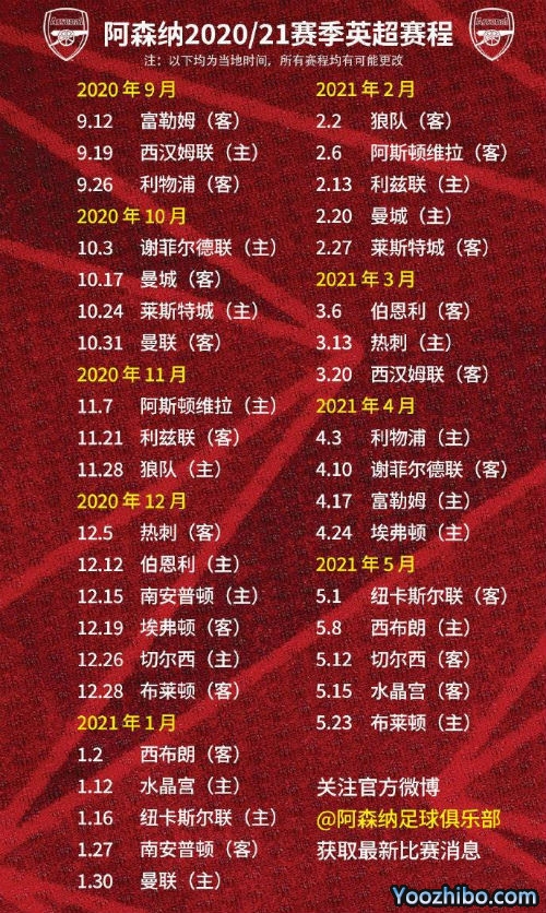 20/21赛季<a href=/zuqiu_zbo/arsenal/ target=_blank class=infotextkey>阿森纳</a>赛程表出炉