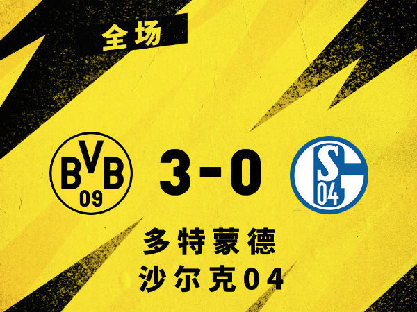 <a href=/zuqiu_zbo/dortmund/ target=_blank class=infotextkey>多特蒙德</a>3-0沙尔克
