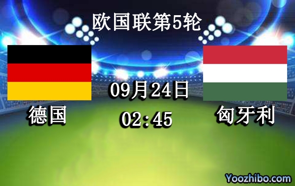 德国vs匈牙利赛事前瞻分析